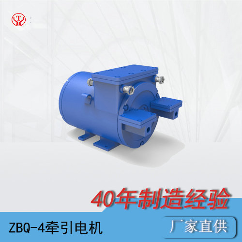 ZBQ-4直流牵引电机/防爆蓄电池电机车配件O