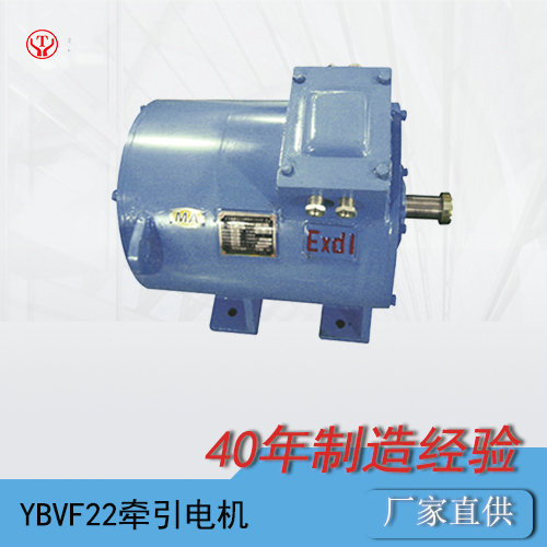 YQ-22BP矿用一般型变频牵引电动机